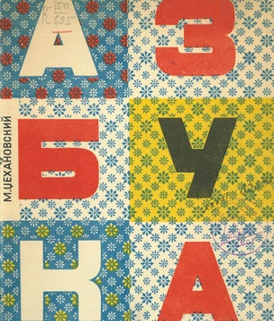 Выставка «Берите бумажки, столбики, деревяшки, складывайте, красьте, стройте»