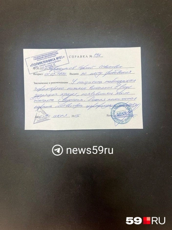 Справка, которую нам прислал Сергей | Источник: Сергей Черноусов