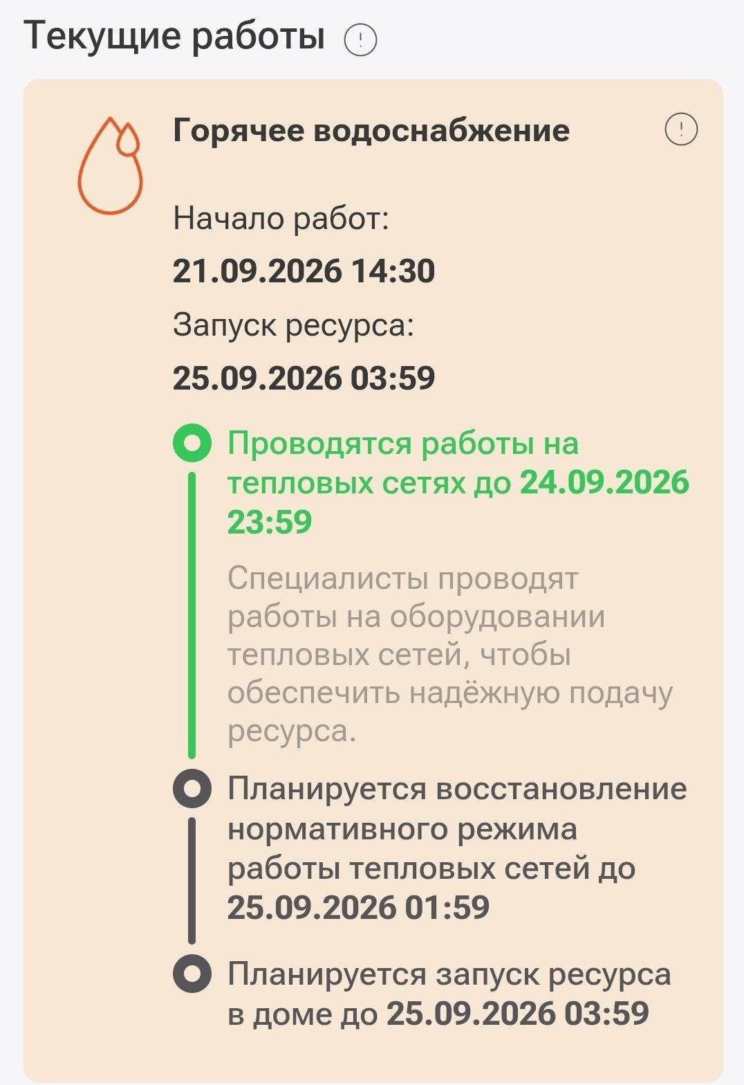 «Ну сколько можно»: сразу несколько районов Екатеринбурга вновь остались без горячей воды