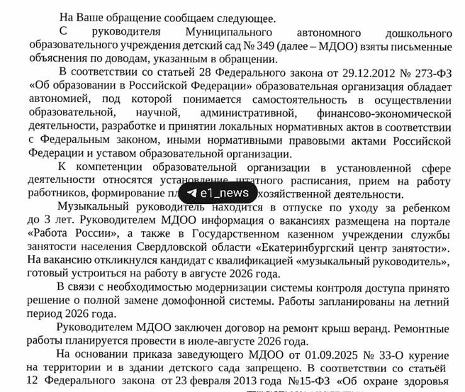 Ответ администрации на жалобы родителей | Источник: читатель E1.RU Наталья 