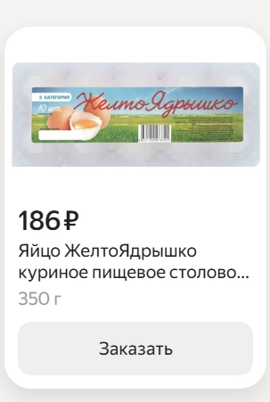 Источник: «Яндекс Еда»