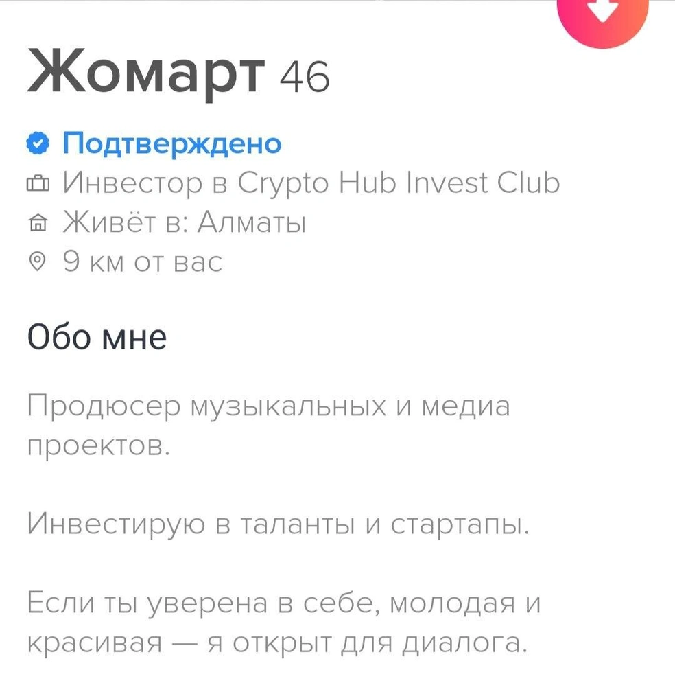 Источник: Tinder
