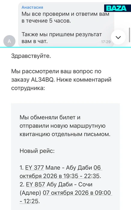 Переговоры о смене билета заняли 7 часов | Источник: BAZA / T.me