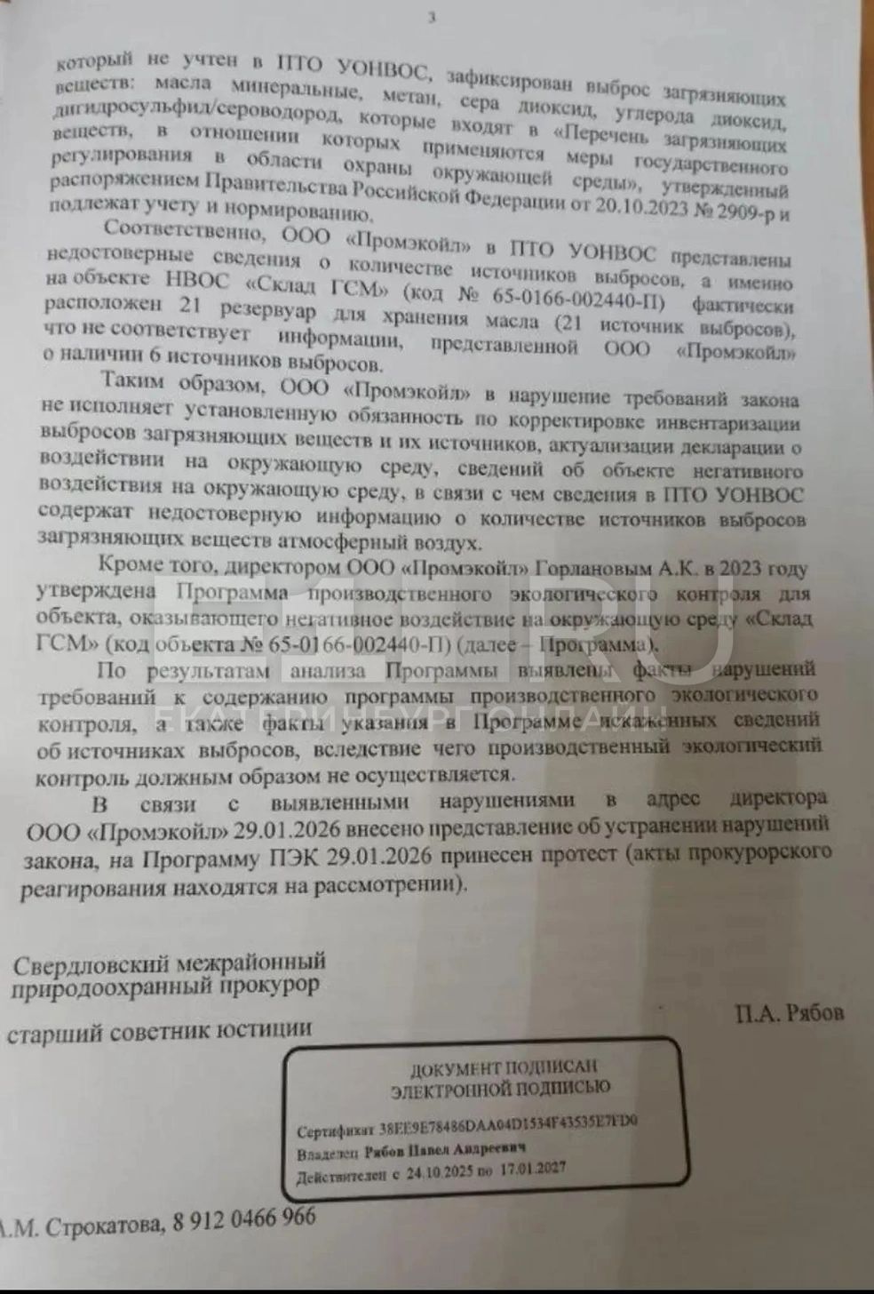 Прокуратура провела проверку из-за загрязнения воздуха | Источник: Читатель E1.RU
