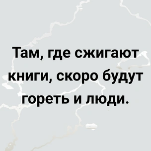 [тест] Выбери цитату Генриха Гейне, а мы угадаем, что тебя беспокоит в современном мире