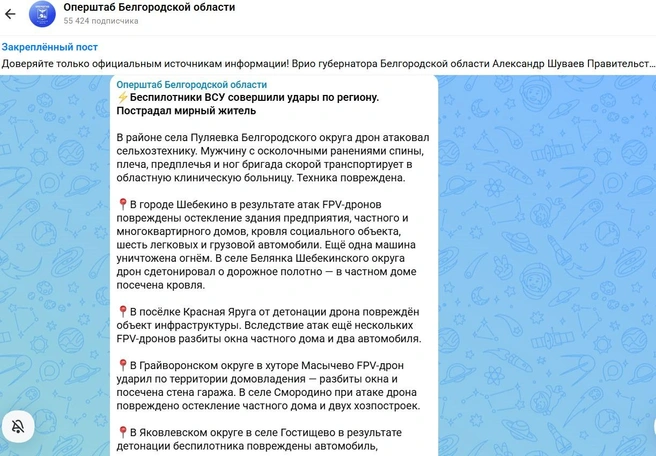 Часть атак на Белгородскую область 30 октября | Источник: Оперштаб Белгородской области / max.ru