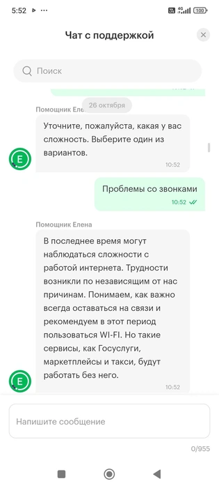 Операторы мобильной связи отвечают своим абонентам одинаково | Источник: Читатель 72.RU