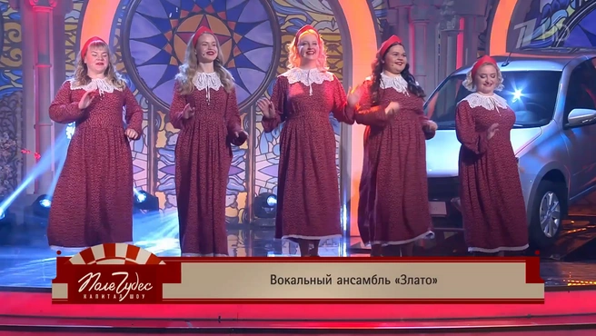 Ансамбль спел целую песню со сцены | Источник: Rutube.ru / Поле чудес. Выпуск от 06.06.2025