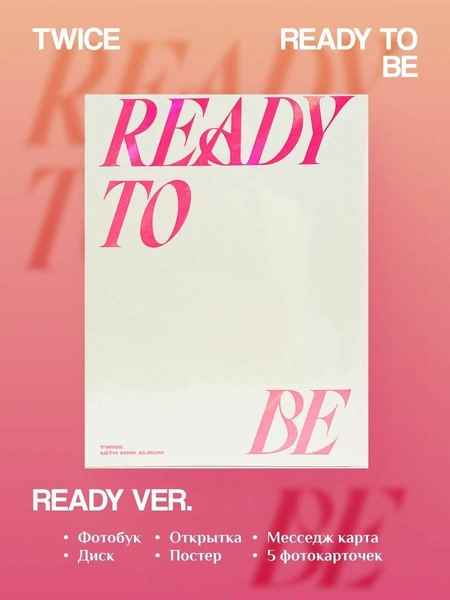 K-pop альбом TWICE «Ready to be»