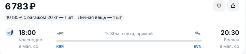 Билет на самолет 9 мая  | Источник: aviasales.ru