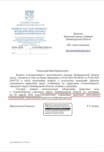 Ответ Комитета государственного экологического надзора | Источник: Телеграм-канал Ивана Апостолевского