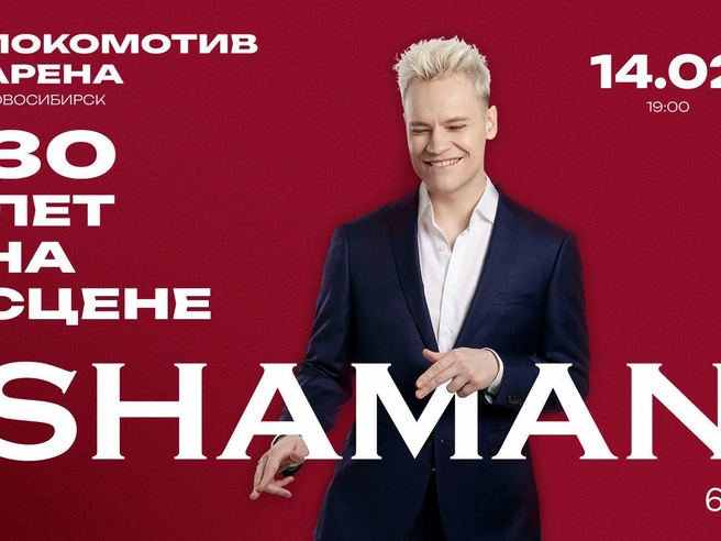 Выступление SHAMAN в Новосибирске пройдёт 14 февраля. | Источник: пресс-служба артиста