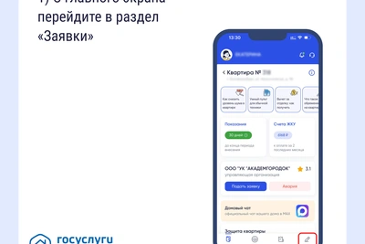 Пензенцы могут обращаться в УО через «Госуслуги Дом»