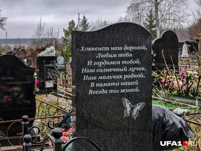 По эпитафии можно понять, чем занимался человек при жизни и насколько был любим  | Источник: Булат Салихов / UFA1.RU