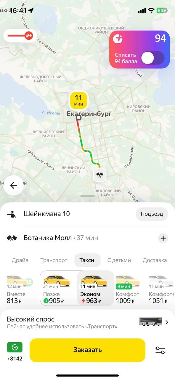 Поездка на Ботанику из центра обойдется в 900 рублей | Источник: читатель E1.RU