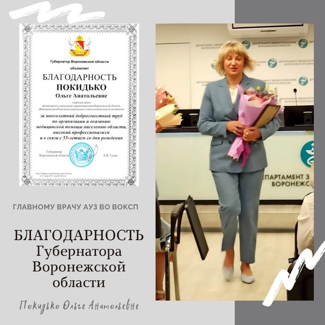 Ольга Покидько руководит главной стоматологией региона с 2015 года | Источник: АУЗ ВО ВОКСП / Vk.com