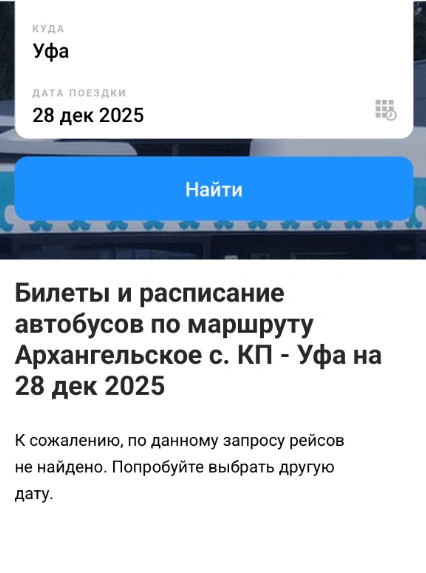 Окак | Источник: автовокзалы-рб.рф