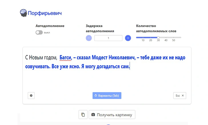 «Порфирьевич» — сайт, который продолжит любую фразу на русском, осмысленно и неожиданно