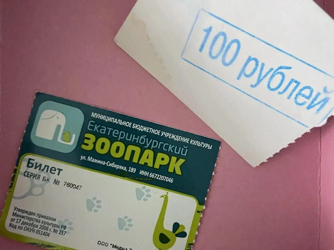 В 2012 году вход в зоопарк стоил уже 100 рублей. | Источник: читатель E1.RU