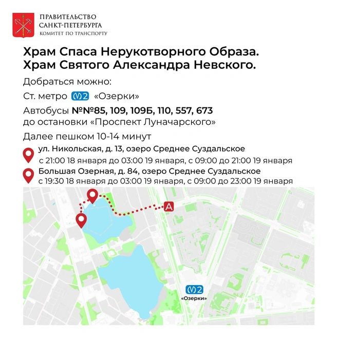 Источник: Комитет по транспорту Петербурга