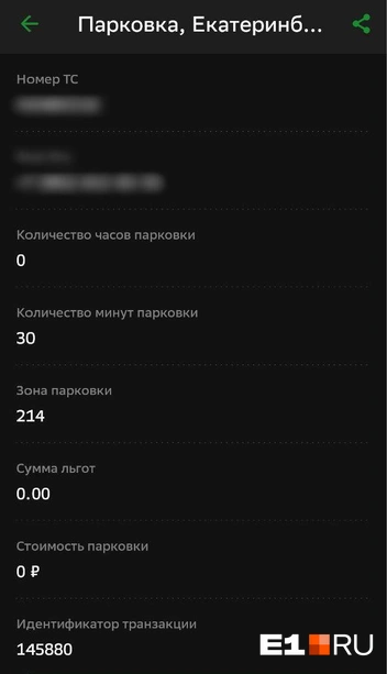 Приложение тоже указывает нулевую стоимость парковки | Источник: Юлия Забайлович / E1.RU