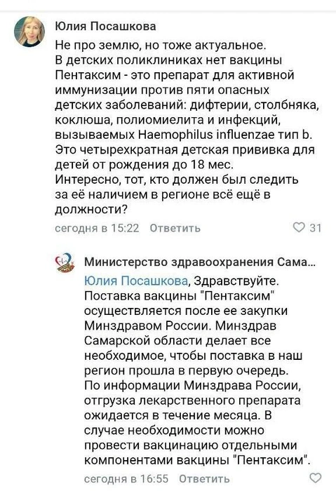 Вот что ответил минздрав | Источник: «ВКонтакте»