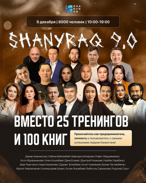 Куда сходить 9-10 декабря в Алматы?