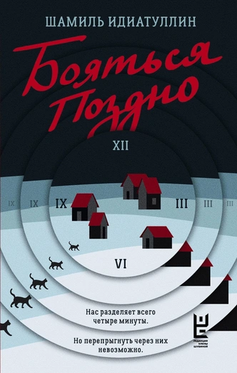 5 фантастических детективов от современных авторов | Источник: Издательство «Редакция Елены Шубиной»