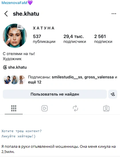 Источник: MezenovaFaM / T.me