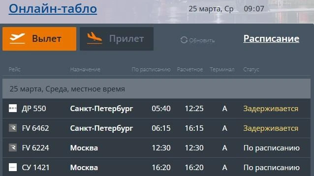 Вылет из Челябинска сдвинули от 7 до 10 часов