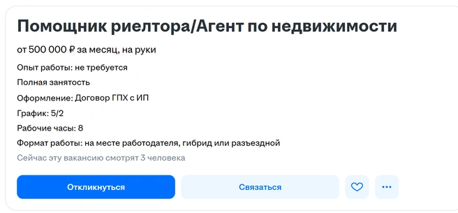 Ищут помощника риелтора | Источник: сайт объявлений