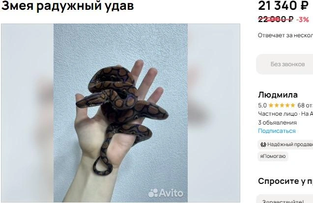 На него еще и скидка! | Источник: сайт объявлений