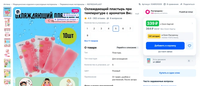 Охлаждающие наклейки, по отзывам пользователей, помогают в жару | Источник: Ozon
