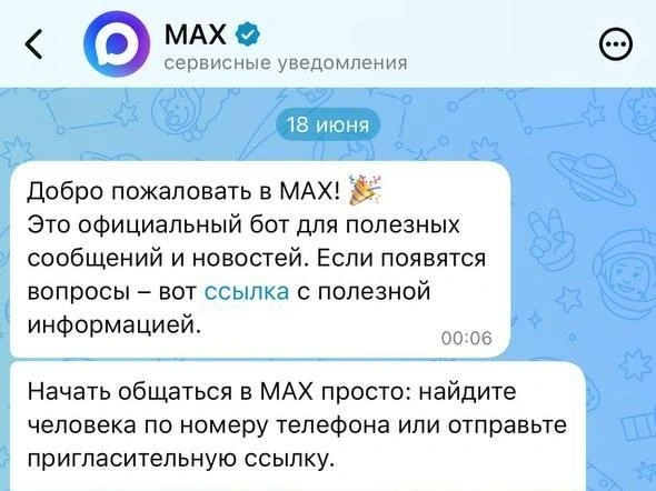 Мессенджер внедряют повсеместно | Источник: скриншот очевидца