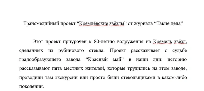 Это отрезок выполненного задания по медиатехнологиям | Источник: Яна Пяева / UFA1.RU