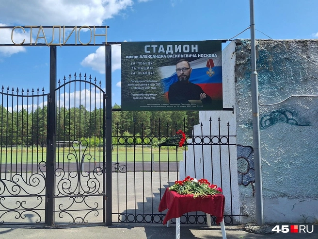 Мемориальная доска на воротах стадиона в селе Кетово | Источник: Александр Лисихин /45.ru