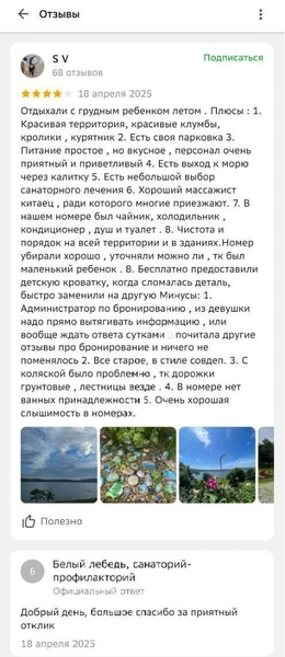 Отзывы о санатории-профилактории «Белый лебедь» (остров Русский) | Источник: 2ГИС