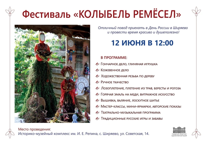 «Это идеальный способ провести День России красиво и с душой, в окружении природы, живого творчества и настоящих мастеров своего дела»,&nbsp;— говорится в описании фестиваля | Источник: Самарский художественный музей 