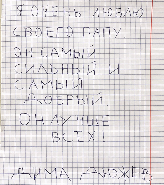 Дмитрий Дюжев: «Сыновья должны знать слова «надо» и «обязан»