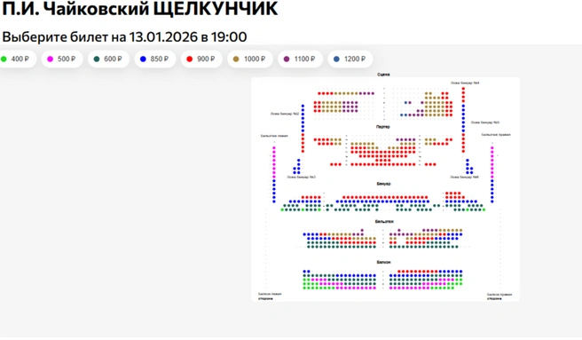 Источник: btickets.ru
