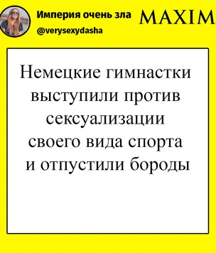 Лучшие шутки о немецких гимнастках, которые отказались выступать в купальниках