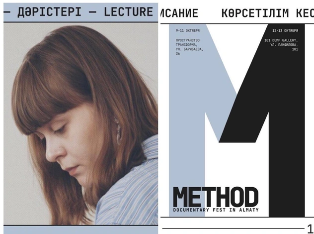 В Алматы открылся кинофестиваль METHOD. Почему это может быть вам интересно