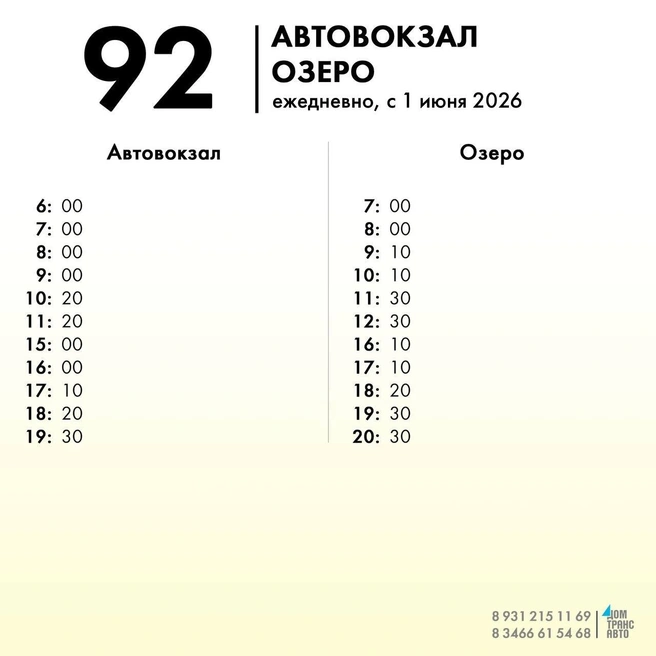 Источник: «Домтрансавто Нижневартовск» / T.me