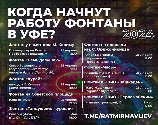 В этом году запуск состоится на два дня раньше | Источник: Ратмир Мавлиев / Telegram