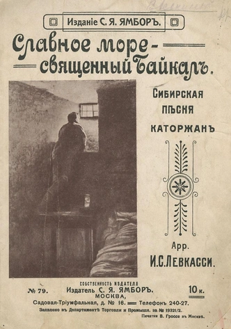 «Славное море — священный Байкал»: как родилась и живет знаменитая «народная» песня