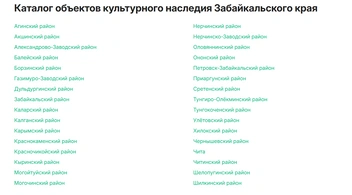 Источник: сайт «Энциклопедии Забайкалья»