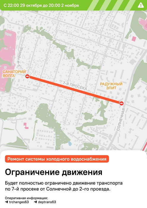 Нельзя проехать от Солнечной до санатория «Волга» | Источник: Департамент транспорта Самары
