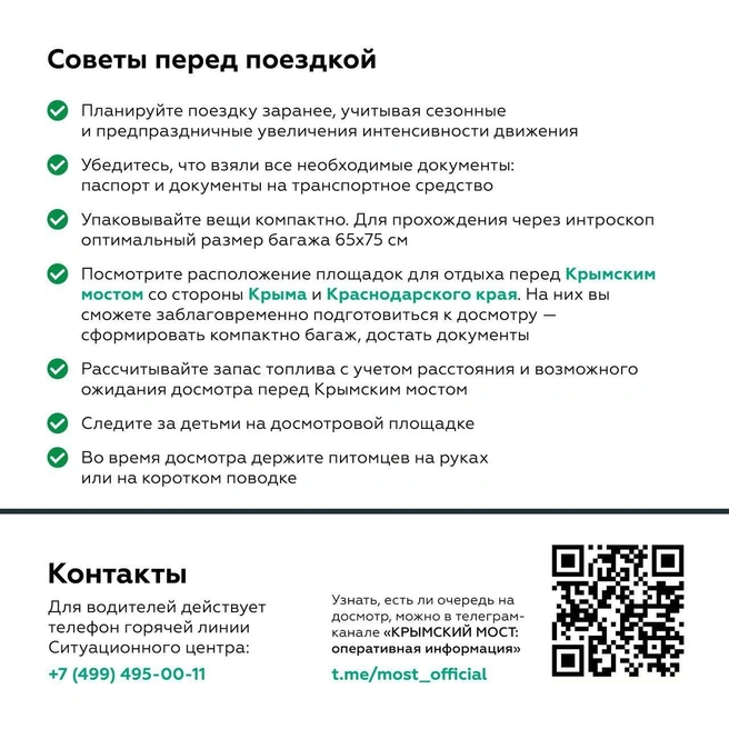 Источник: КРЫМСКИЙ МОСТ: оперативная информация / Тelegram