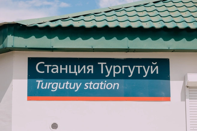 Станцией Тургутуй руководит Любовь Газинская | Источник: Валерий Бекишев