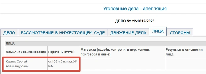 Источник: Скриншот с сайта Оренбургского областного суда